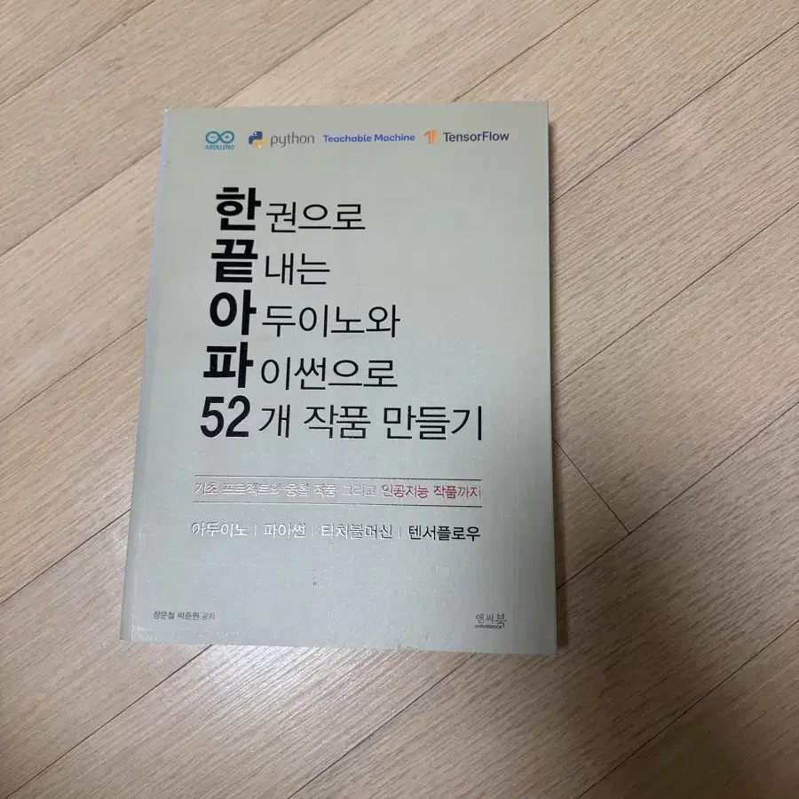 파이썬 아두이노 책