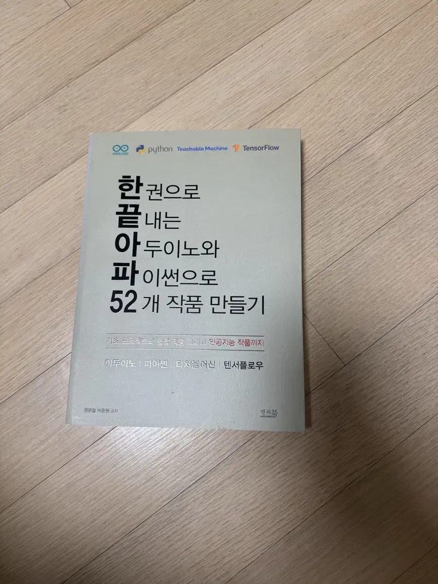 파이썬 아두이노 책