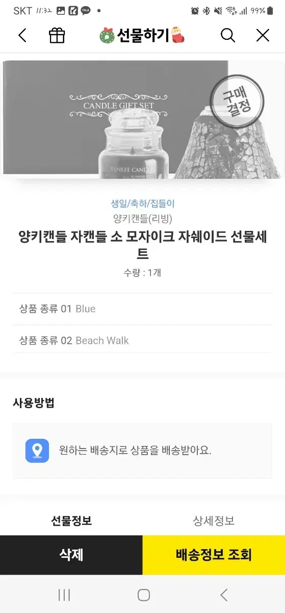 양키캔들 자캔들 소 모자이크 자쉐이드 선물 세트 딥오션 비치 워크