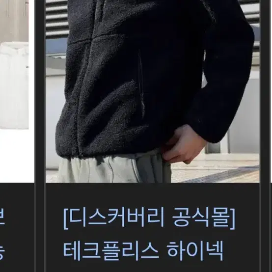 디스커버리 테크플리스 하이넷 자켓(블랙) 판매