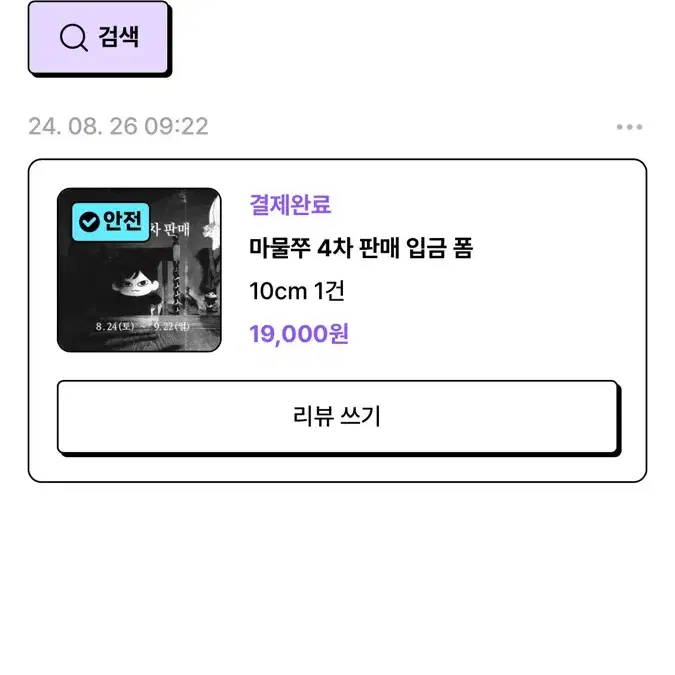 더보이즈 주연 마물쭈 양도 (다른 굿즈도 포함)