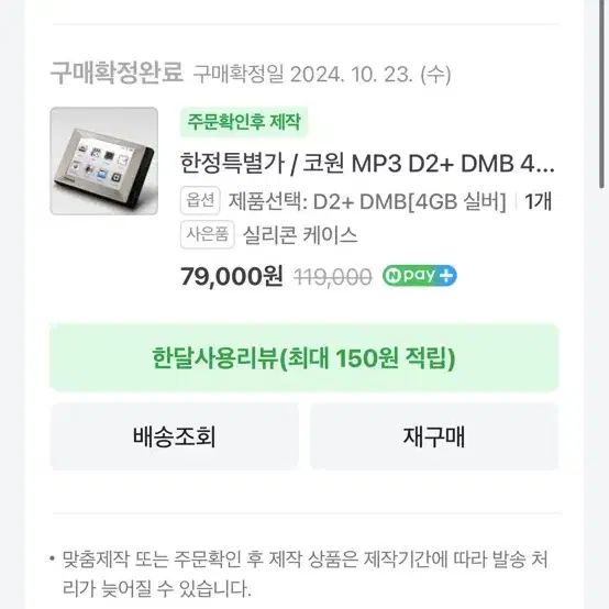 코원 D2+ 4GB 거의 새거