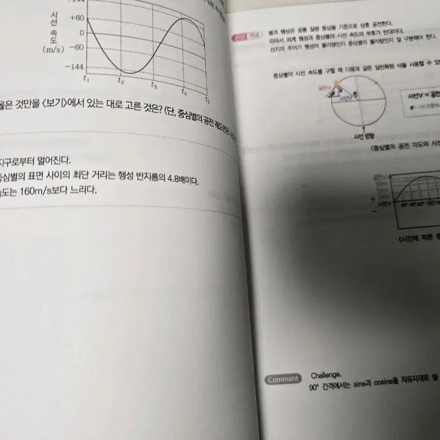 강남대성 김진영t 지구과학N제 SOLSTICE