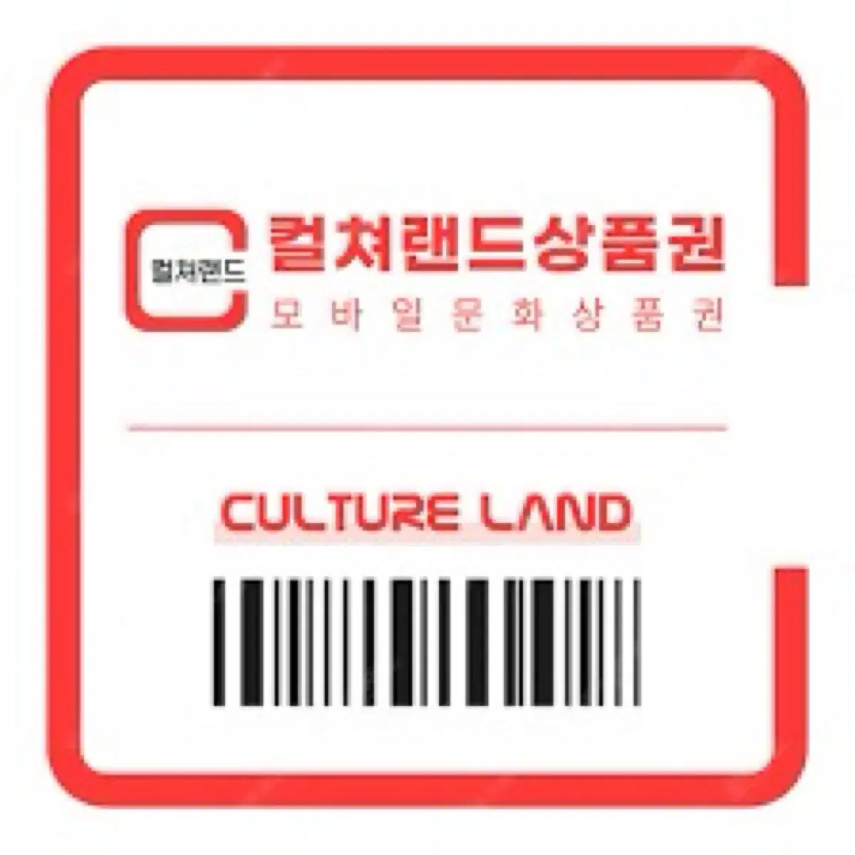 컬쳐랜드 모바일 상품권 5만원 (6장)