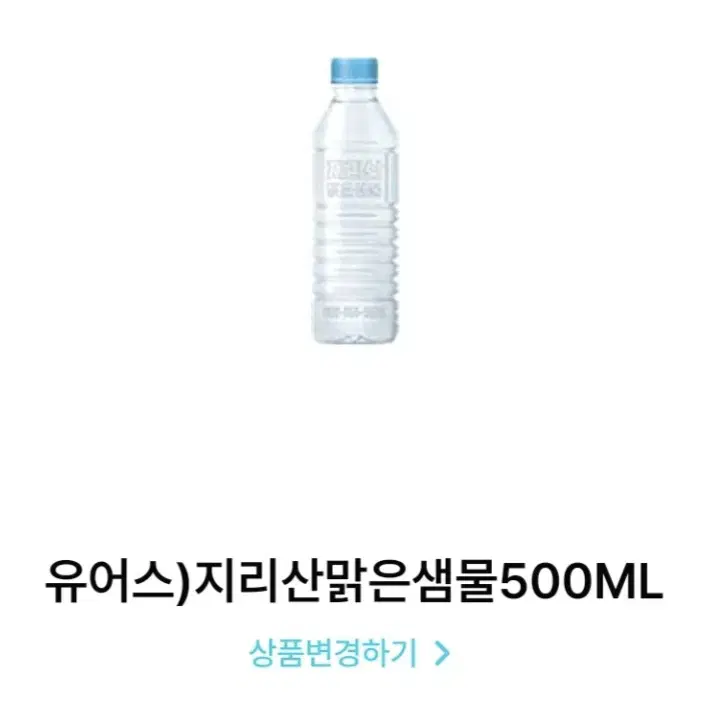 4장 일괄) gs25 생수 500ml 기프티콘