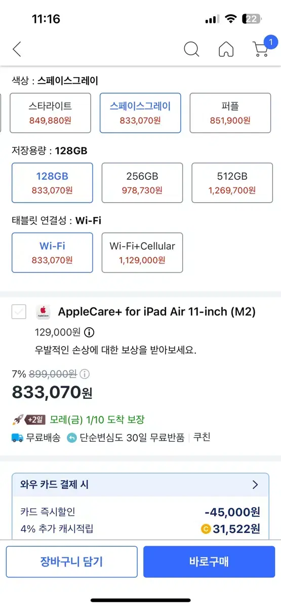 (미개봉!) 아이패드 에어 11 M2 128GB 스페이스그레이 wifi