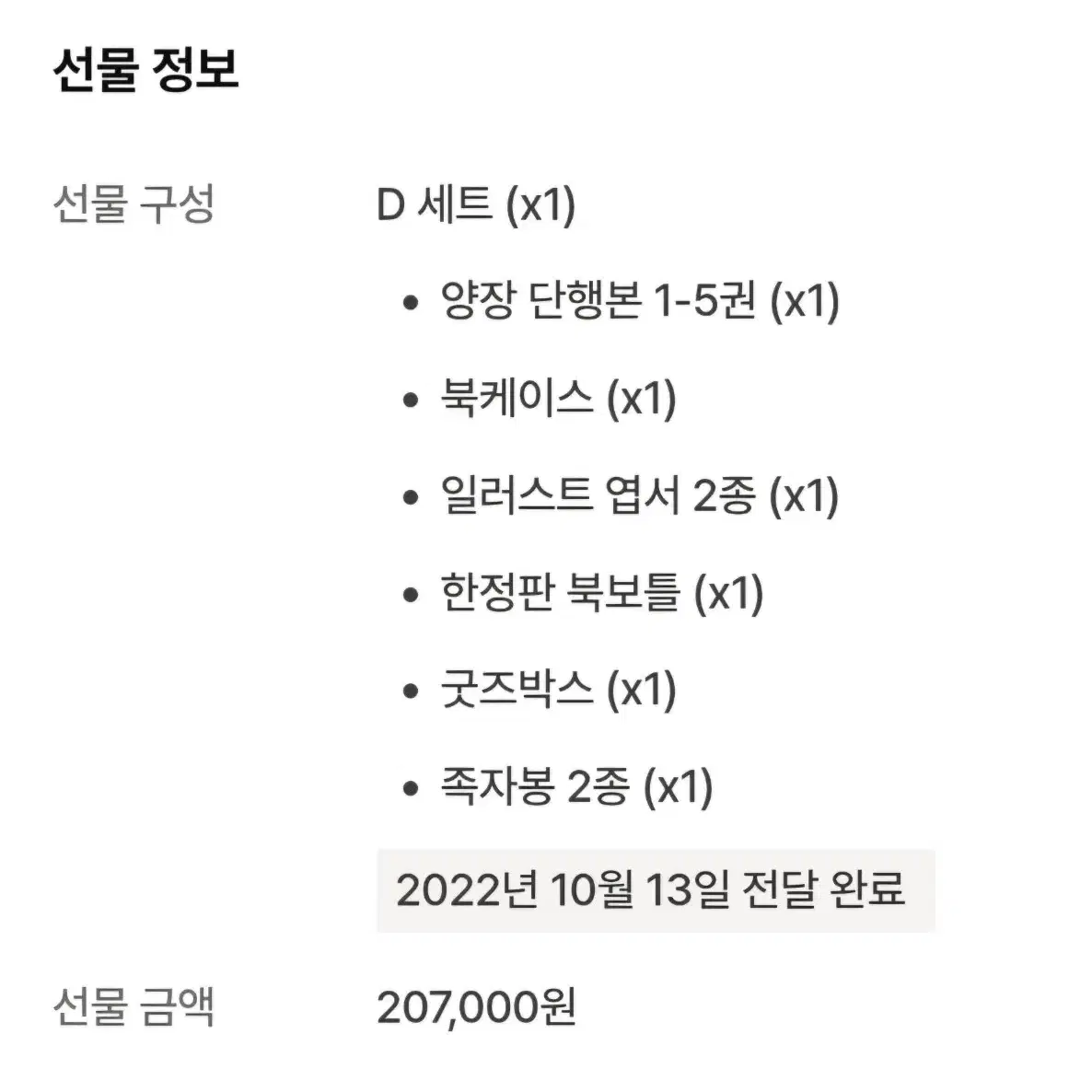 백작가의 망나니가 되었다 소설책 판매합니다