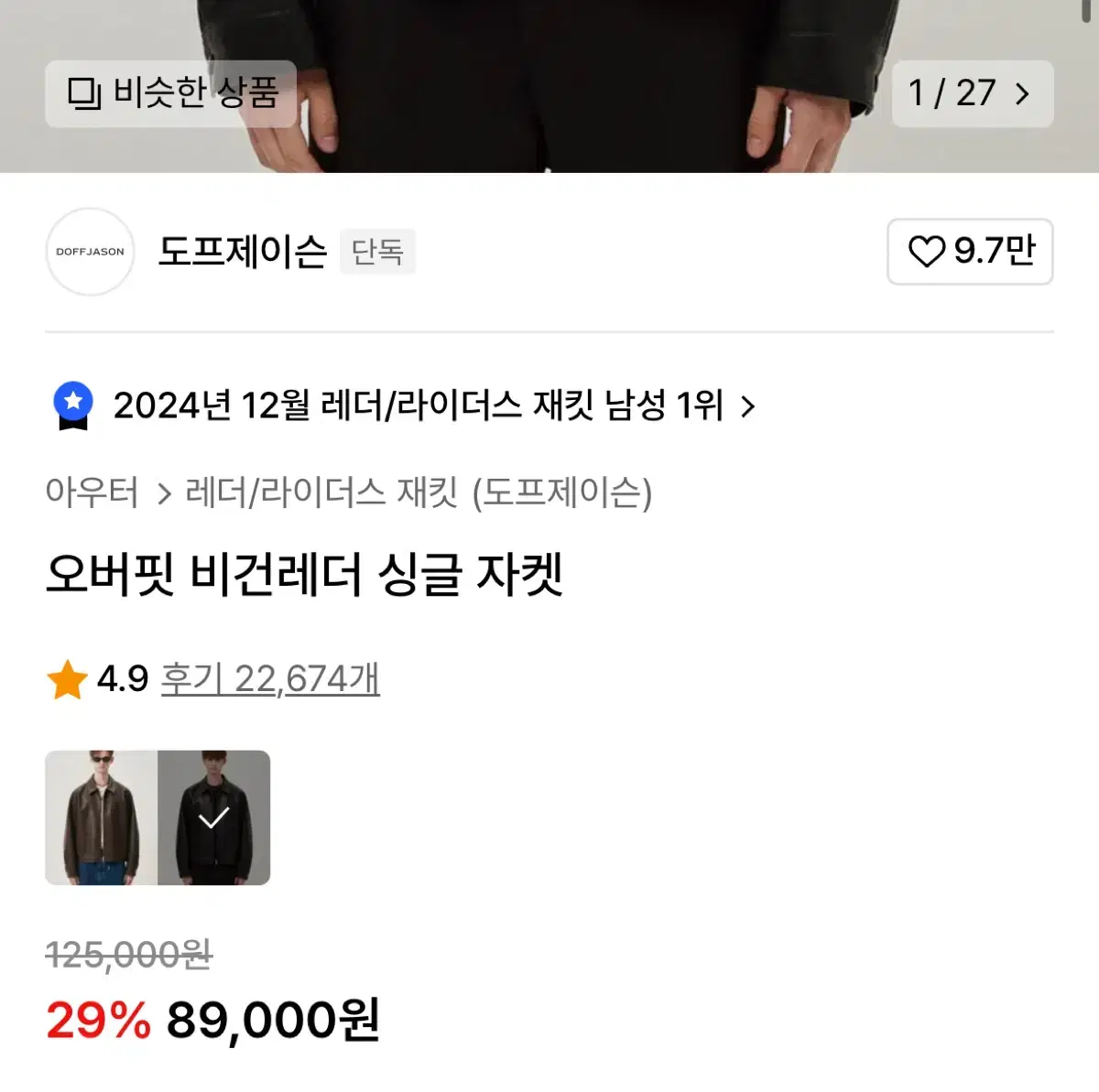 도프제이슨 비건 싱글자켓 m