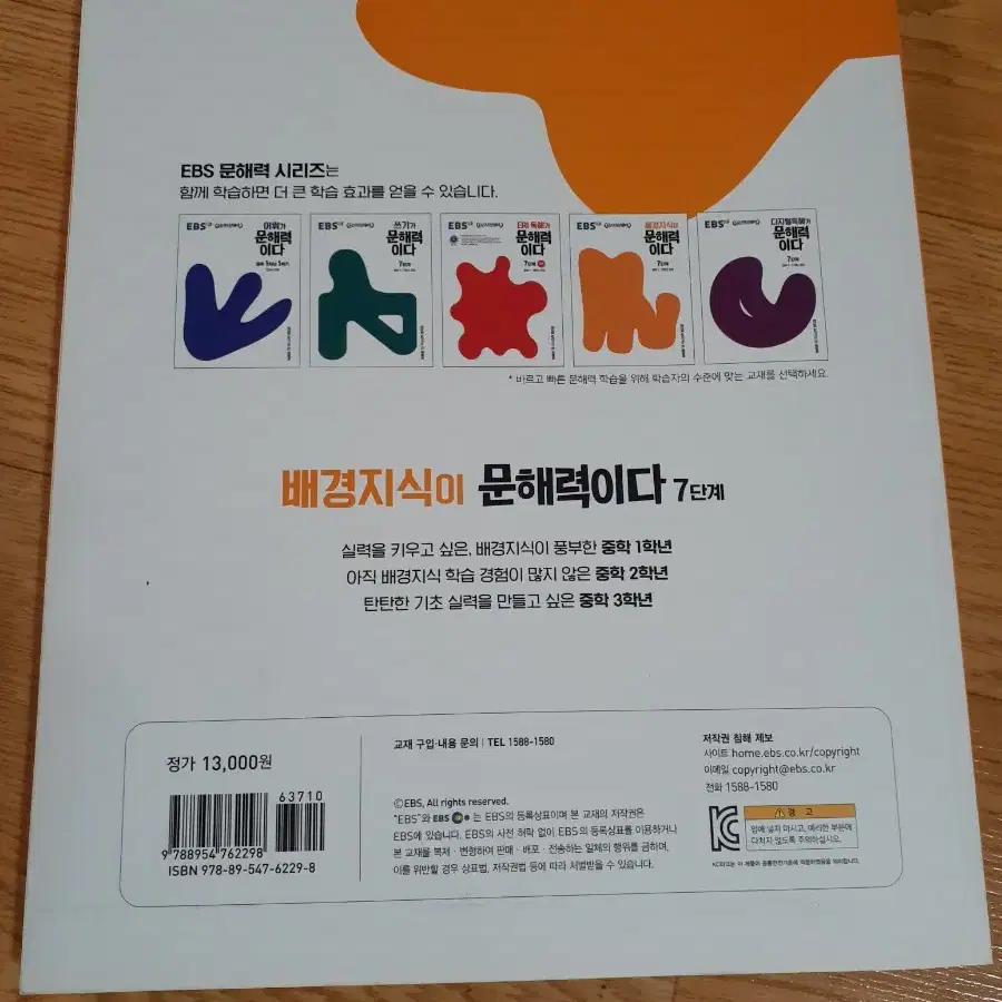 배경지식이 문해력이다 필요하신 분들은 편하게 보세요 7000