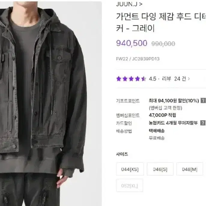 [46] 준지 22FW 가먼트다잉 후드 디테처블 트러커 99 자켓