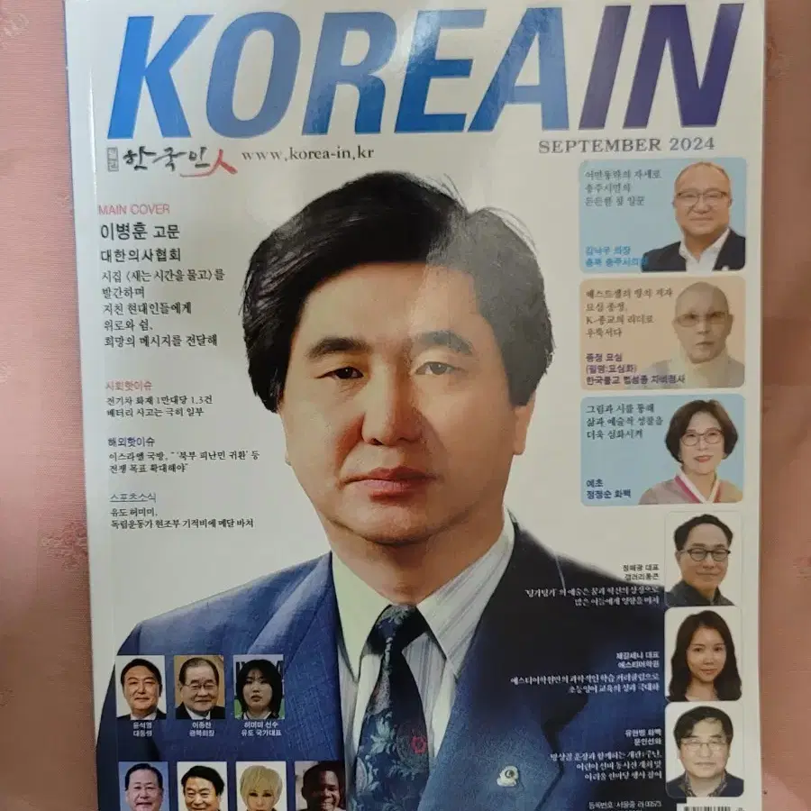 월간 한국인 KOREAIN (24년 9월호)