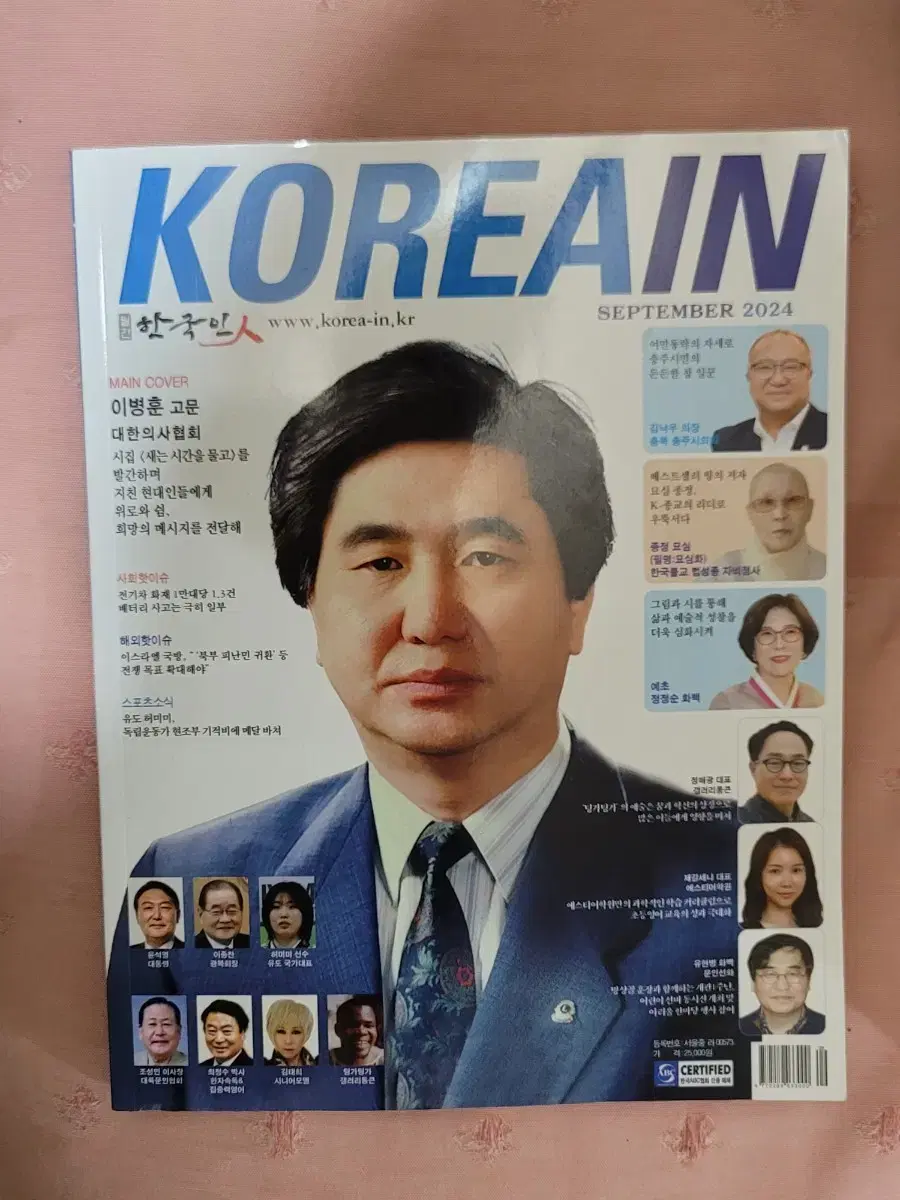 월간 한국인 KOREAIN (24년 9월호)