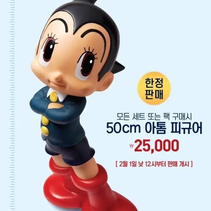 롯데리아 아톰 70주년 50cm 피규어