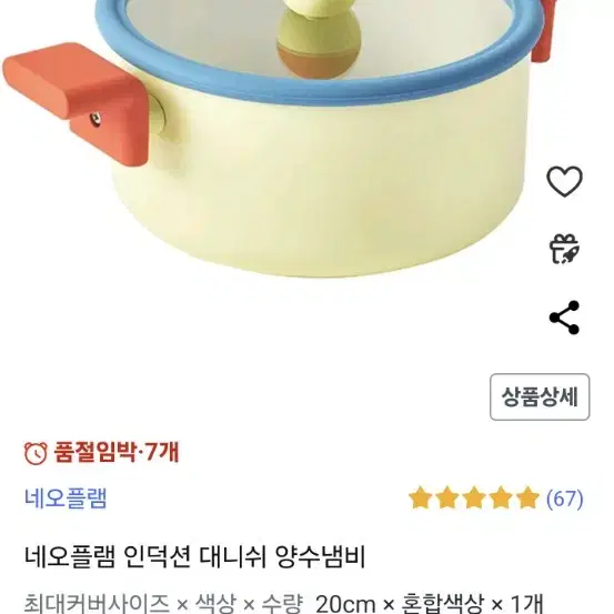 네오플램 인덕션 겸용 20cm 양수냄비 새제품