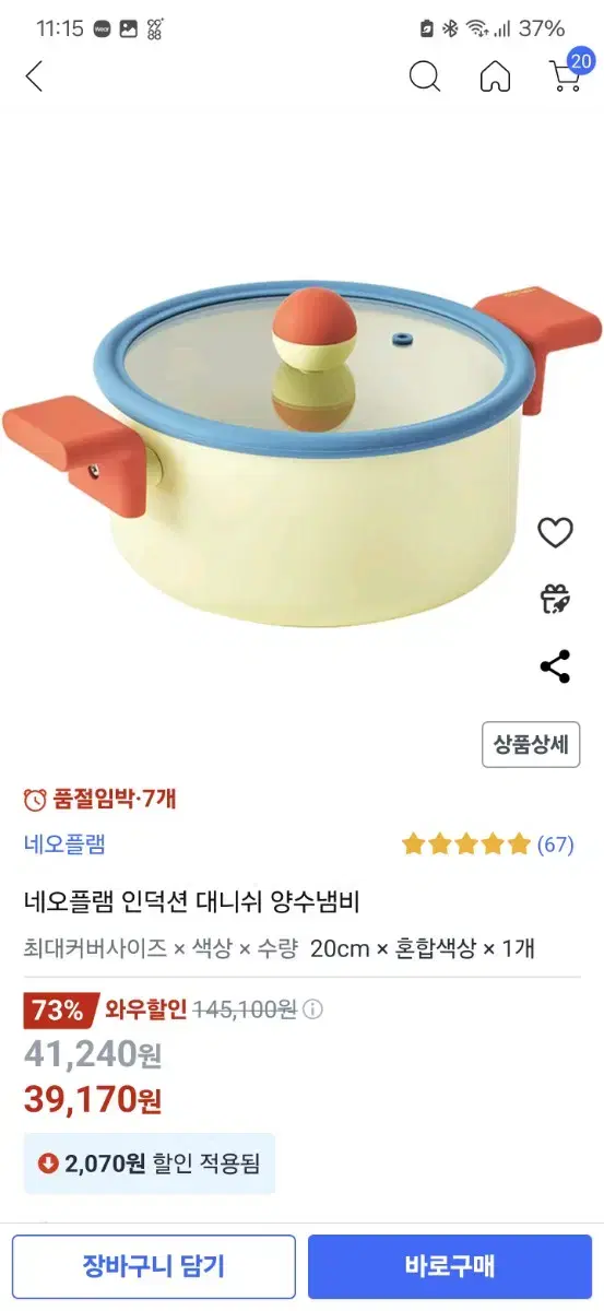 네오플램 인덕션 겸용 20cm 양수냄비 새제품