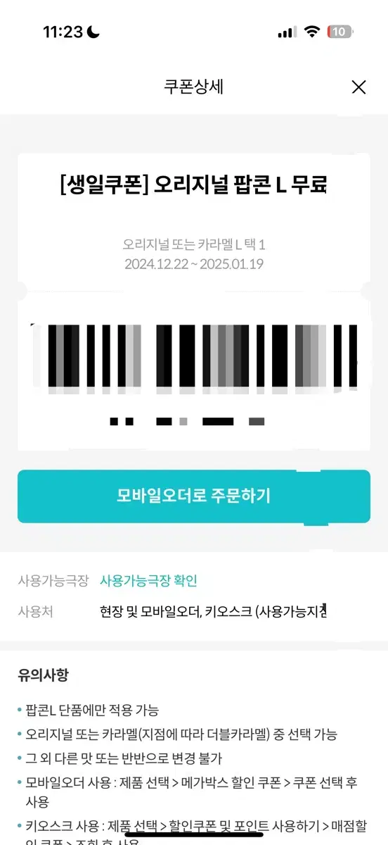 메가박스 오리지널 팝콘 L