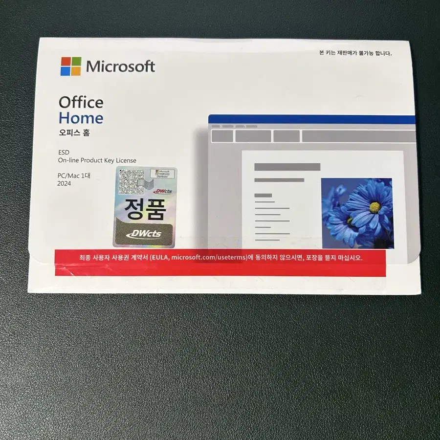 Ms office home  2024 영구소장 esd