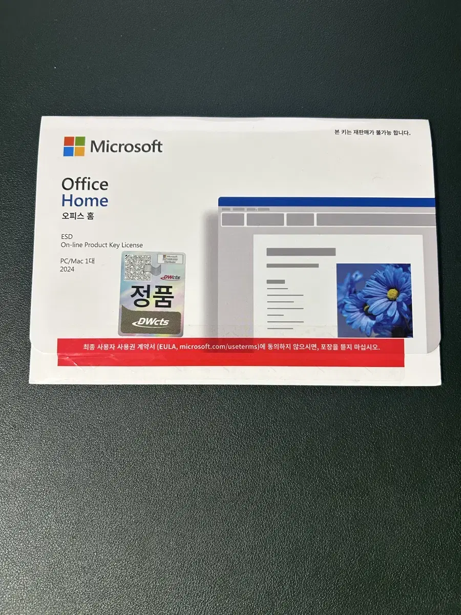 Ms office home  2024 영구소장 esd