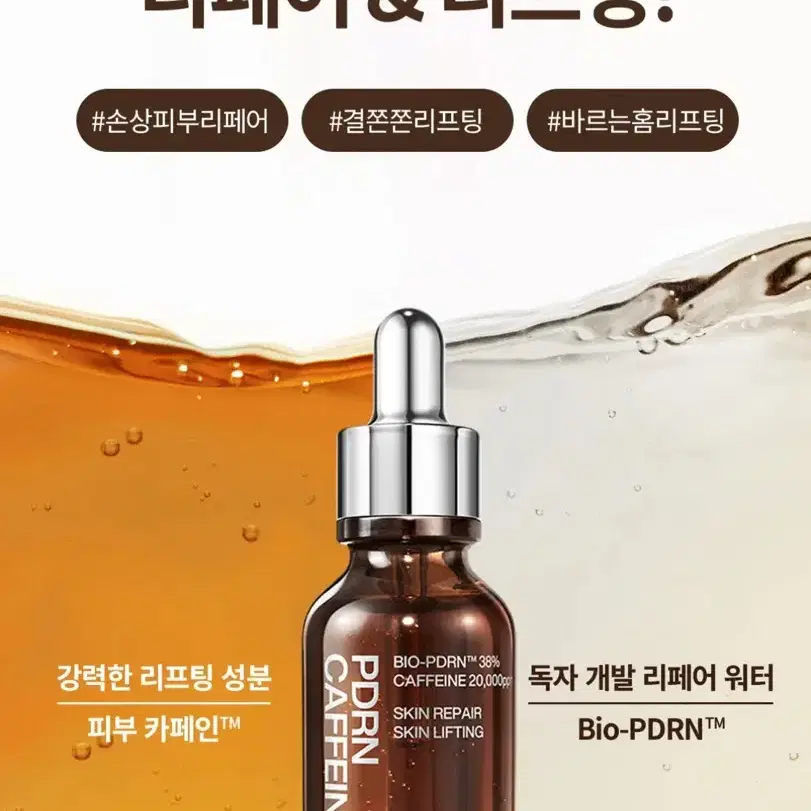 아이오페 PDRN 카페인샷 30ml