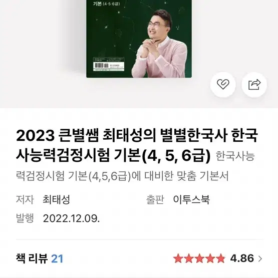 한국사능력검정시험 (2023 시험 대비)