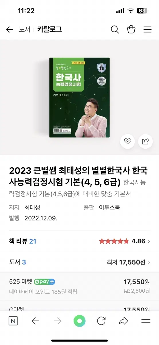 한국사능력검정시험 (2023 시험 대비)