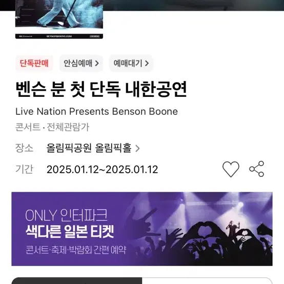 벤슨분 첫 내한공연 스탠딩석 150번대 한자리 구합니다