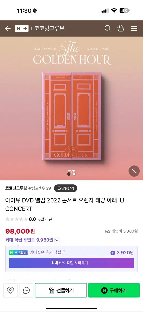 아이유 골든아워 dvd 미개봉 팝니다