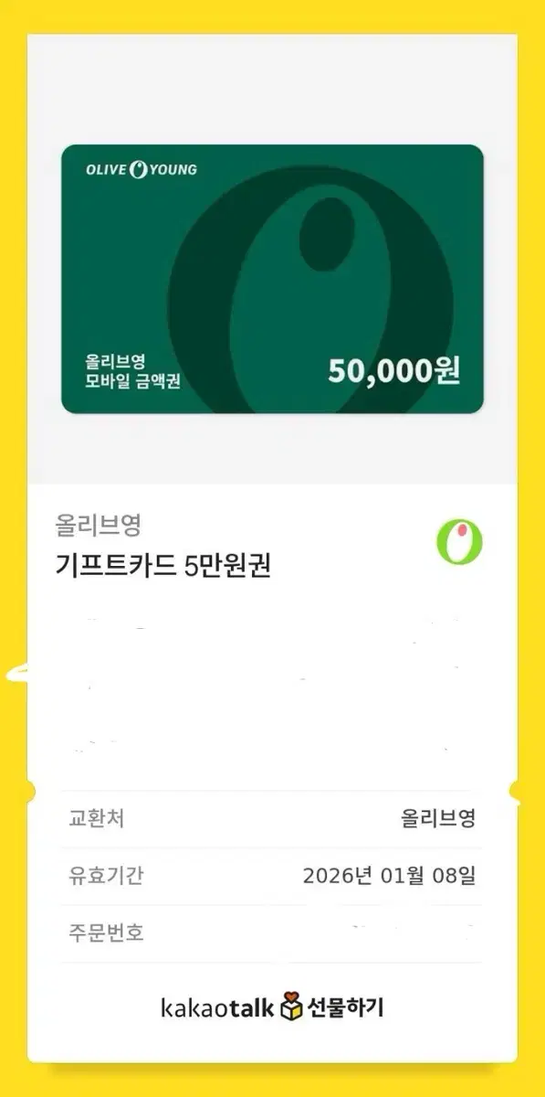 올리브영 5만원권