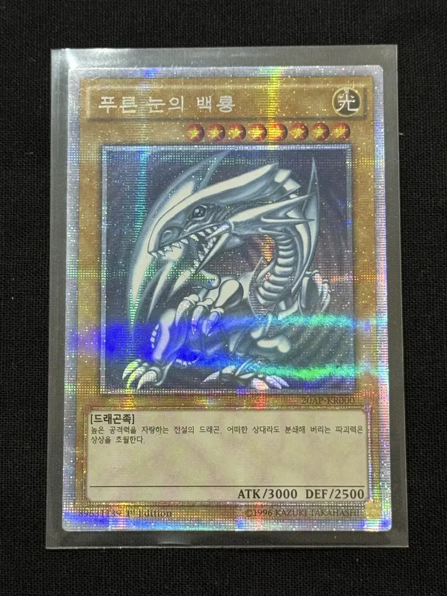 Yu-Gi-Oh! Blue-Eyes White Dragon 20AP 1st