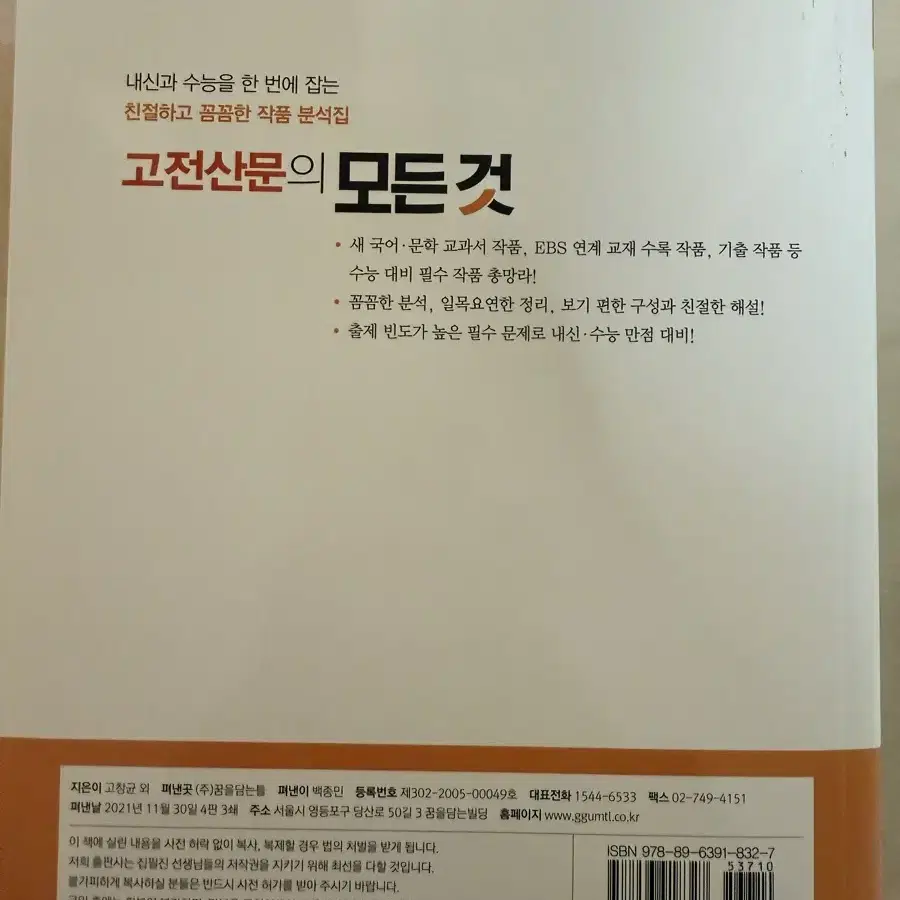 고전산문의 모든것 판매