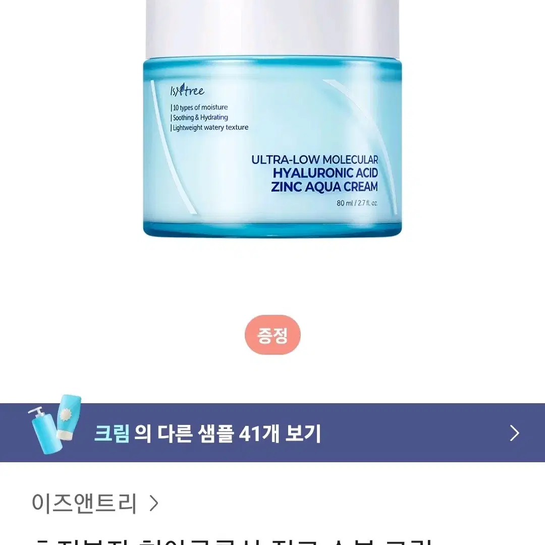 이즈앤트리 초저분자 수분크림30ml