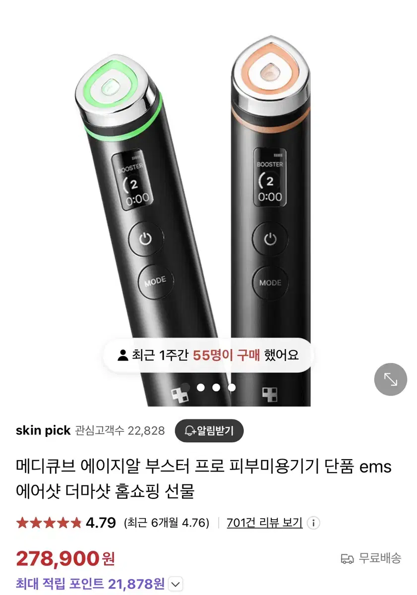 메디큐브 부스터 프로 미개봉