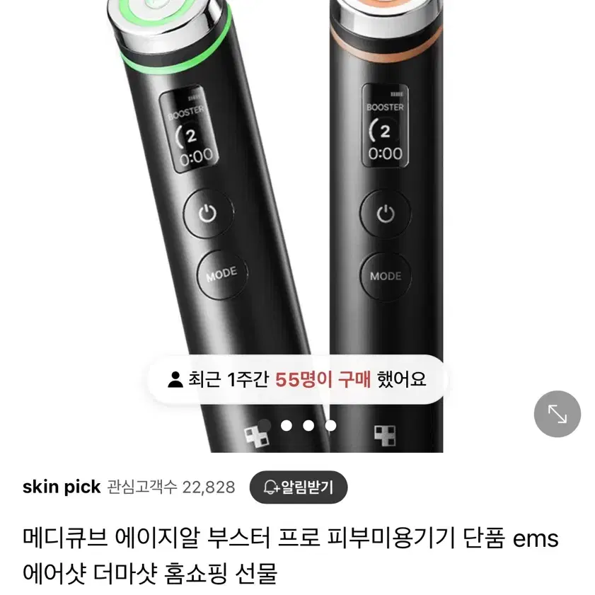 메디큐브 부스터 프로 미개봉