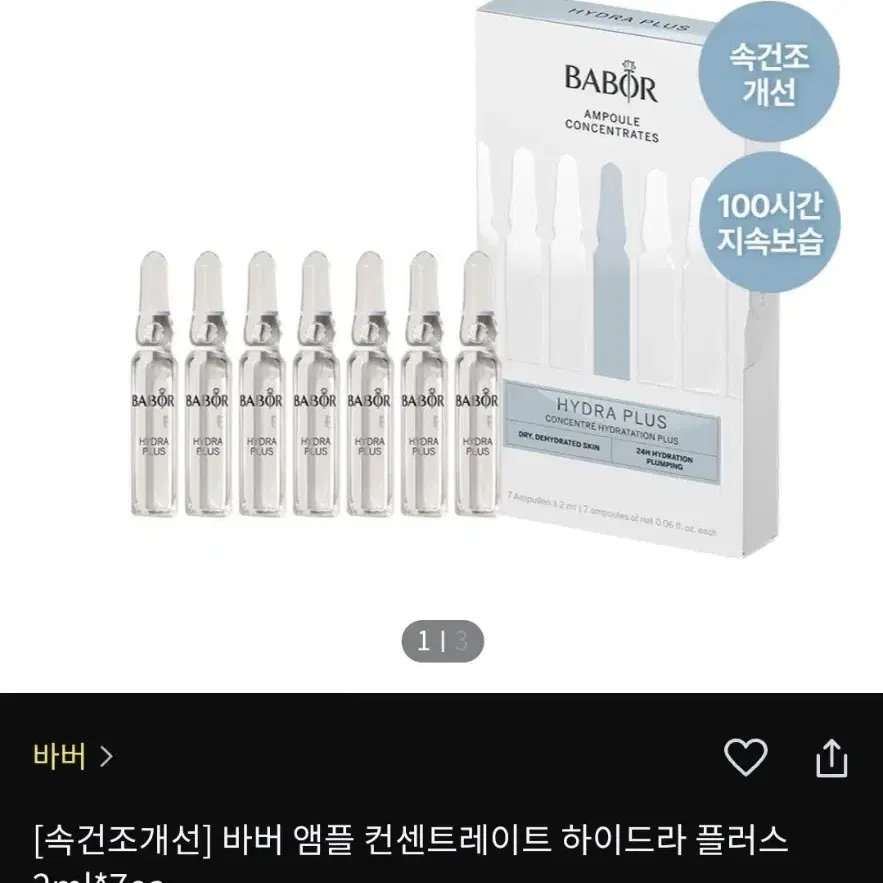 바버 앰플 컨센트레이트 하이드라 플러스2ml*7ea