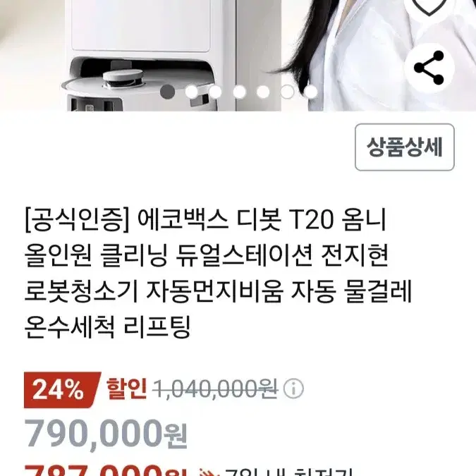 에코백스 새상품 T20 옴니 듀얼 스테이션 로봇청소기