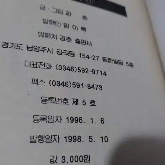 만화책 팝니다 박원빈 강촌 스파이크 카론의도시 90년대 만화영화 근현대사