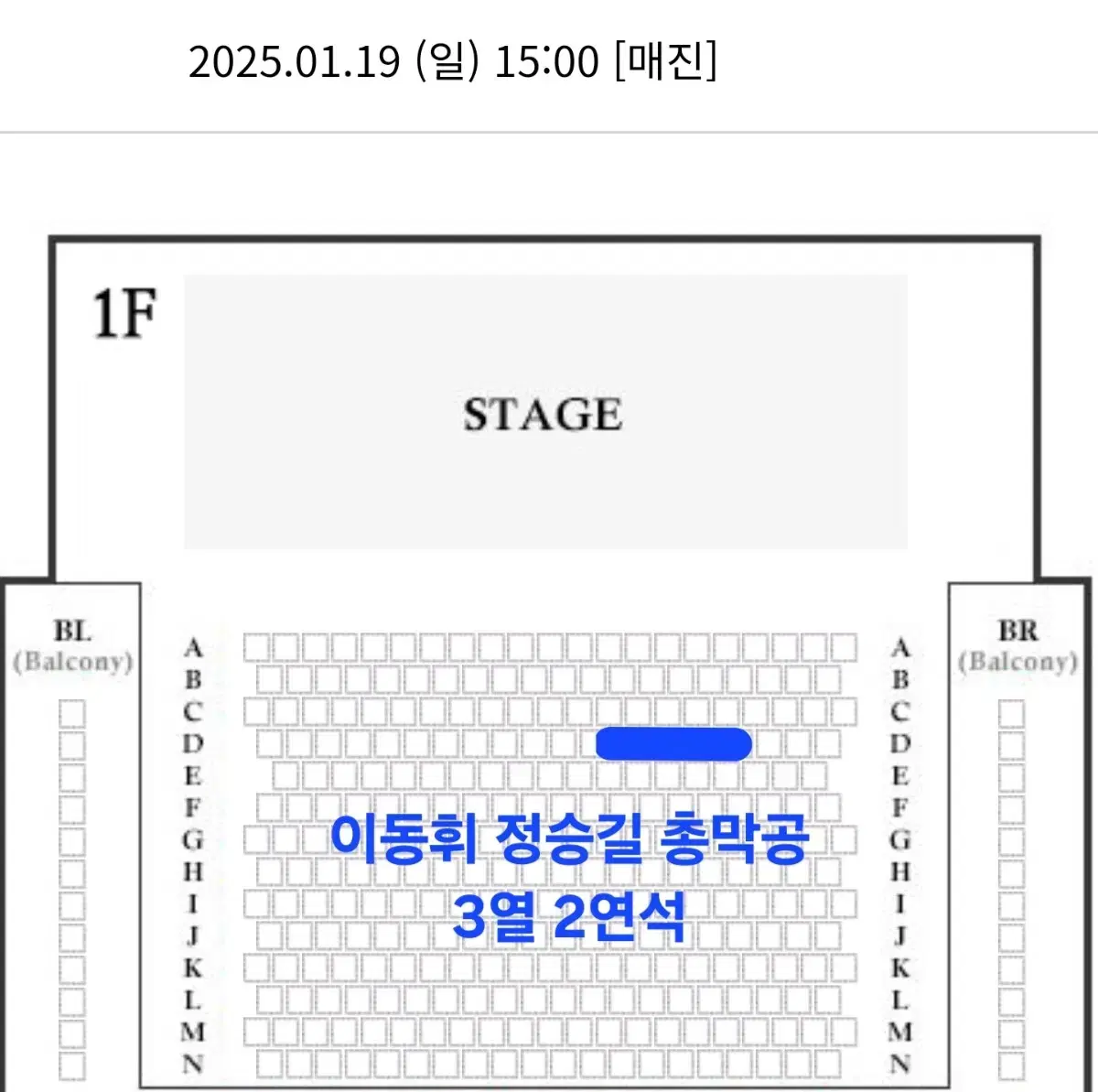 연극 타인의 삶 이동휘 정승길 총막공 3열 연석