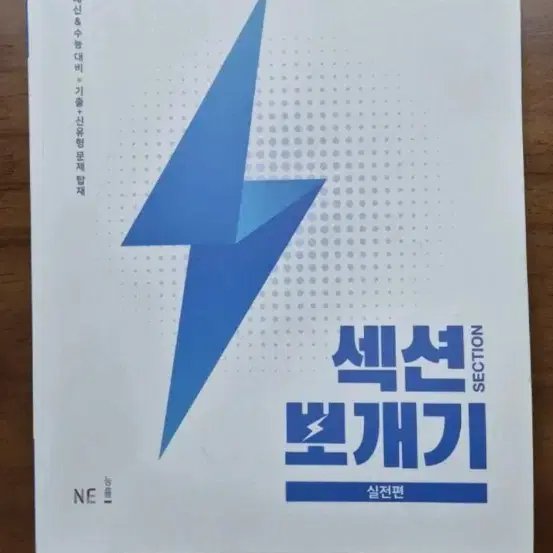 섹션 뽀개기 문학/독서/언매 '새책' 팝니다