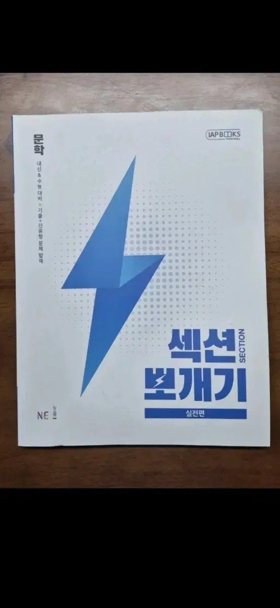 섹션 뽀개기 문학/독서/언매 '새책' 팝니다