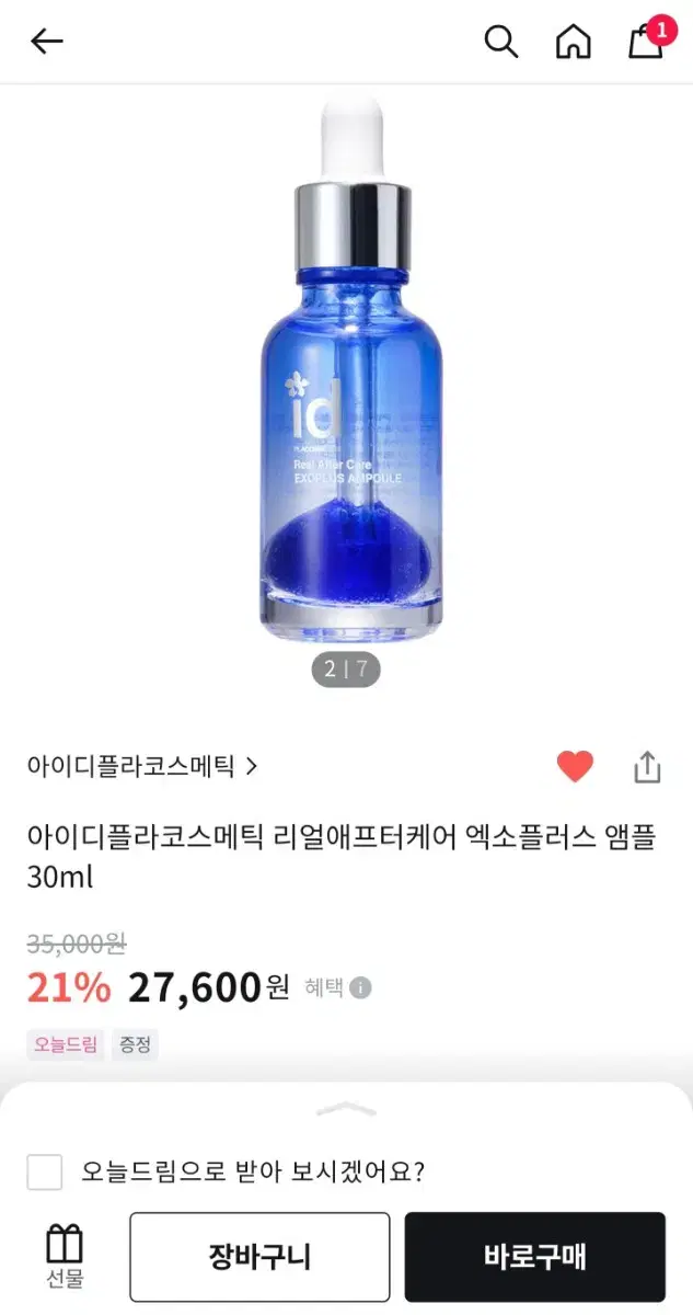 새상품) 아이디플라코스메틱 리얼애프터케어 엑소플러스 앰플 30ml