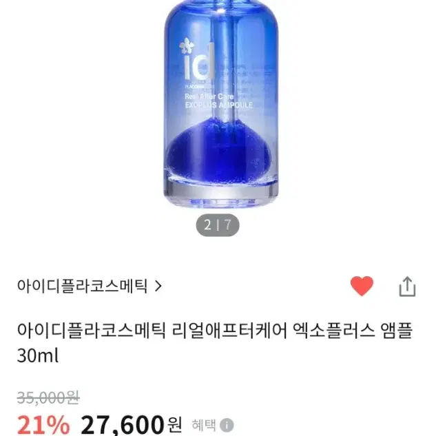 새상품) 아이디플라코스메틱 리얼애프터케어 엑소플러스 앰플 30ml