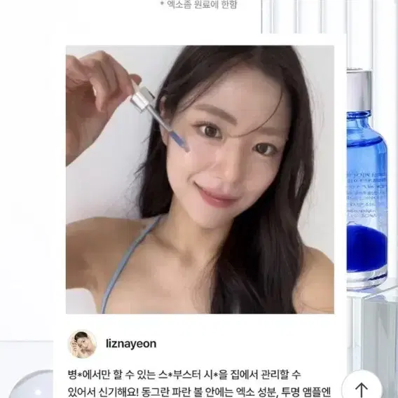 새상품) 아이디플라코스메틱 리얼애프터케어 엑소플러스 앰플 30ml