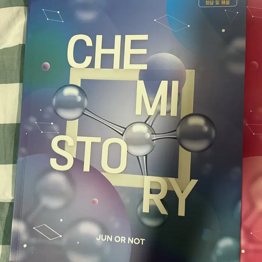 CHEMISTORY 김준 화학(2025) 준올낫 JUN OR NOT