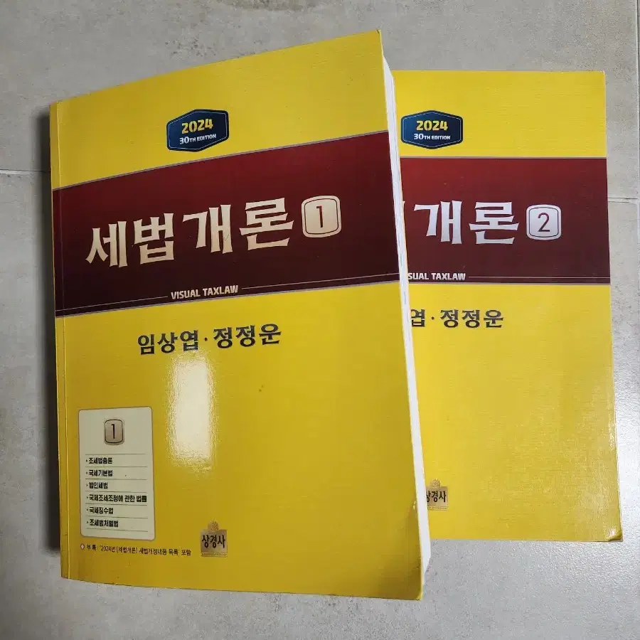 2024 세법개론 상경사 노랭이 판매