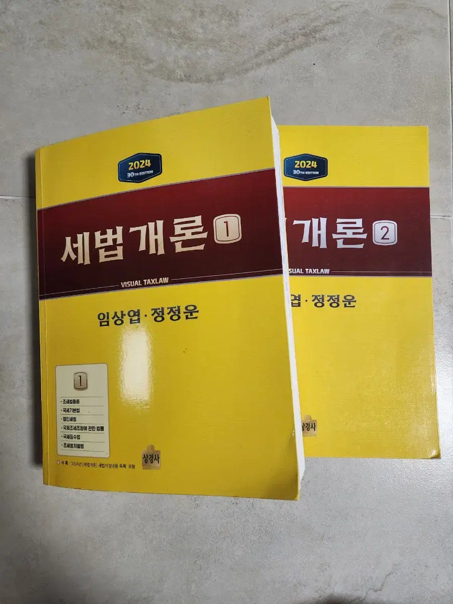 2024 세법개론 상경사 노랭이 판매