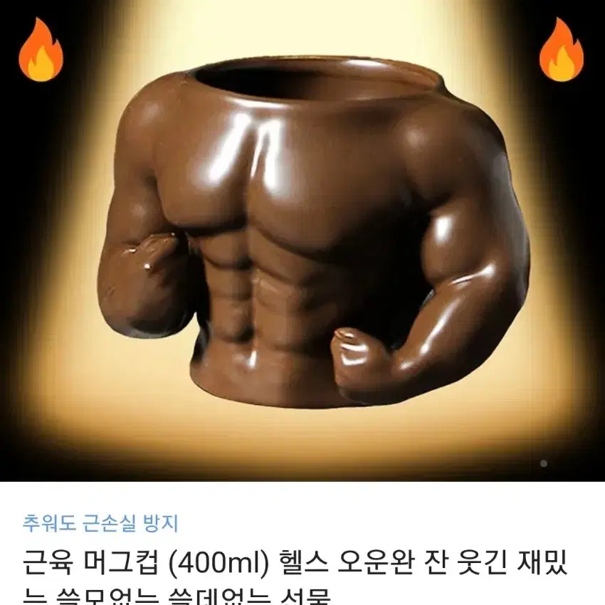 [새상품 컵] 400ml 머슬 머그컵