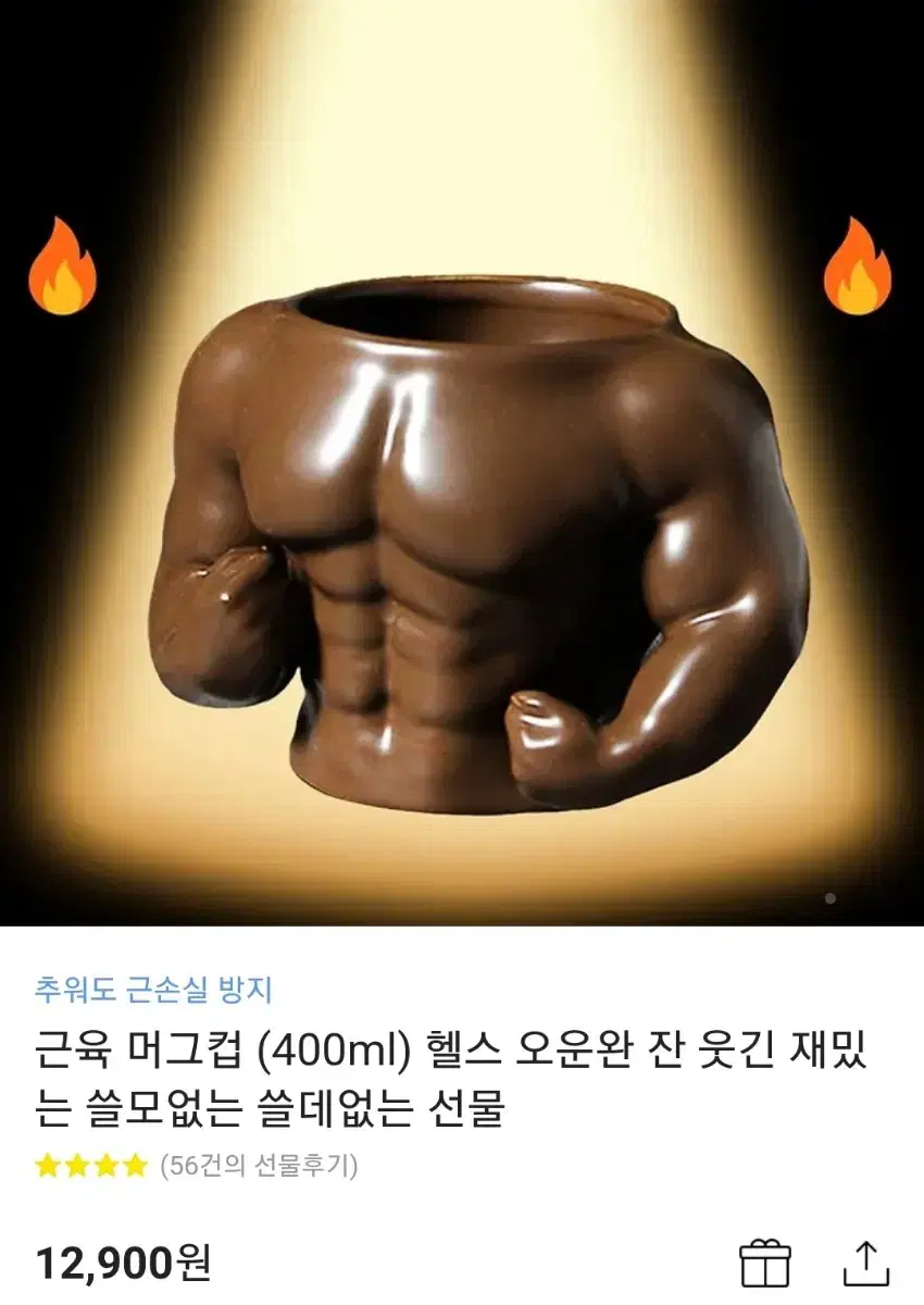 [새상품 컵] 400ml 머슬 머그컵