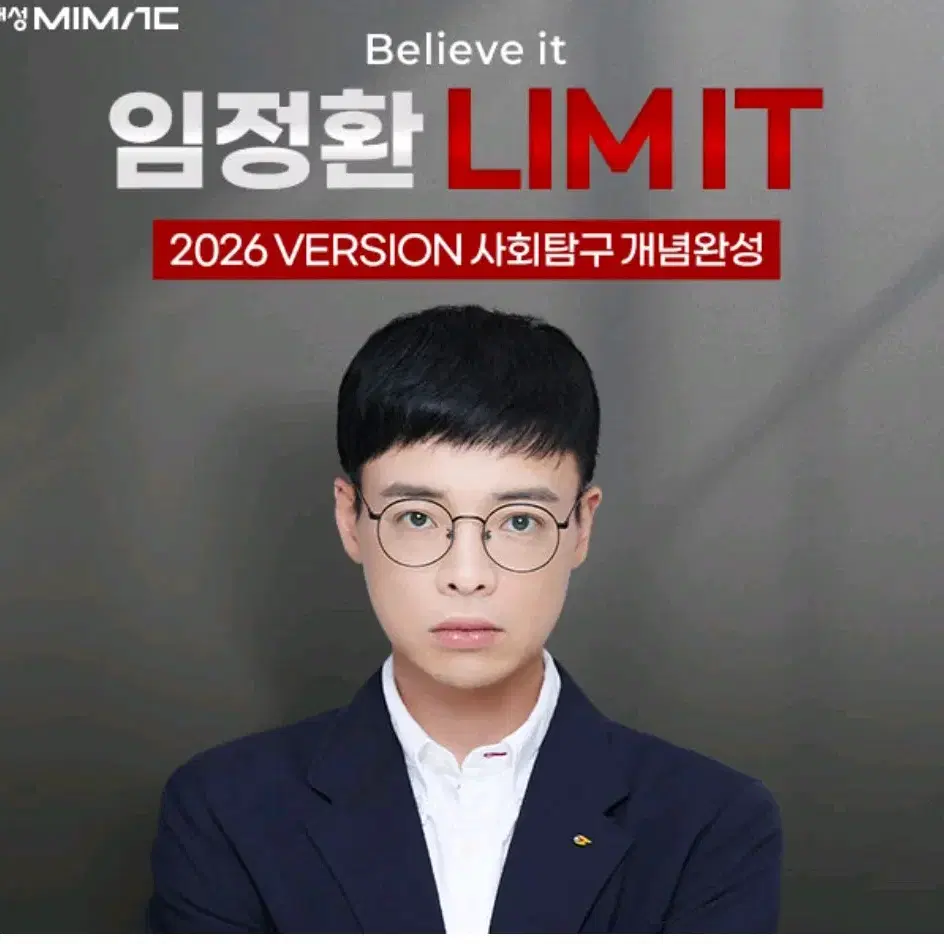 임정환 리밋이랑 김종익 교재 바꿔요 (2026 림잇)