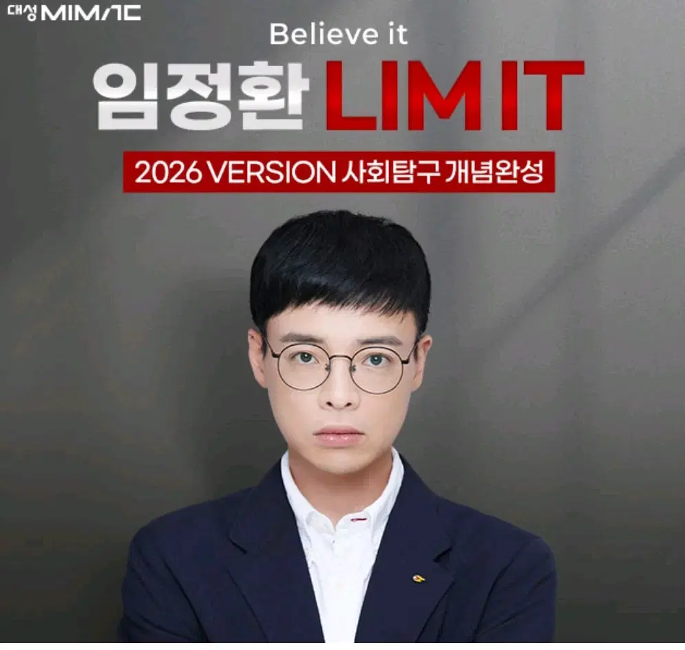 Lim Junghwan, please change the textbook with Kim Jongik (2026 Limit)