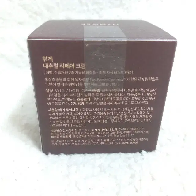 휘게 내추럴 리페어 크림 50ml